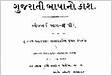 Gujarati Bhashano Kosha. Digital Library of India Free